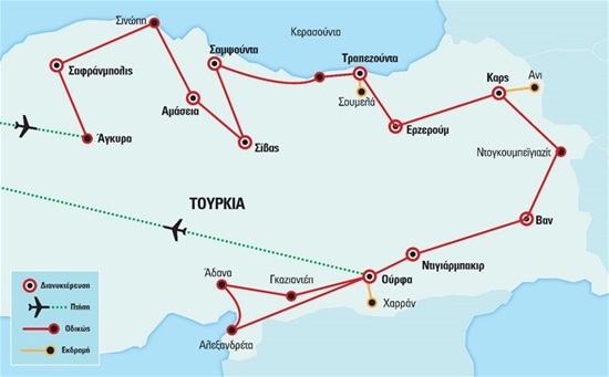 Πόντος – Ανατολία | Πάσχα  - Σεπτέμβριος 2022