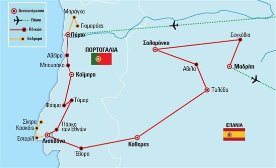 Πορτογαλία – Ισπανία (Εξτρεμαδούρα) | Μάιος - Οκτώβριος 2019