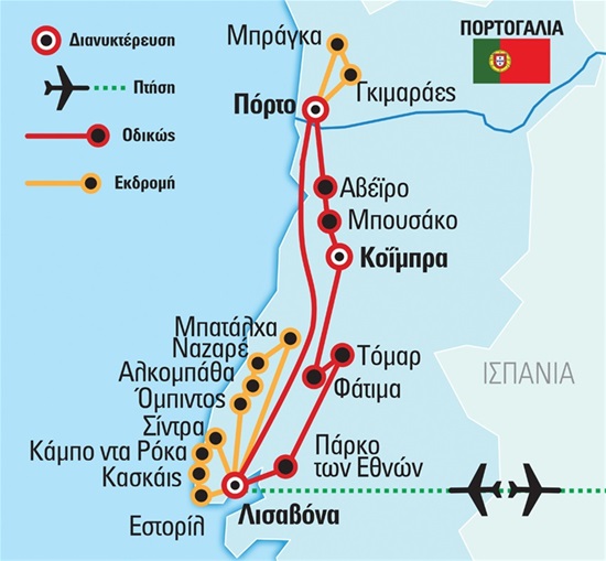 Ένα διαφορετικό ταξίδι στην Πορτογαλία 5* με το Versus