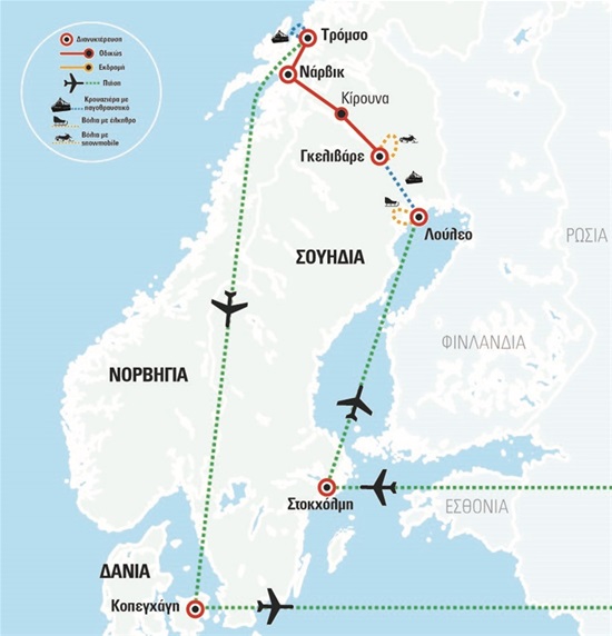 Βόρειο Σέλας - Νορβηγική & Σουηδική Λαπωνία | Οκτώβριος - Νοέμβριος 2021
