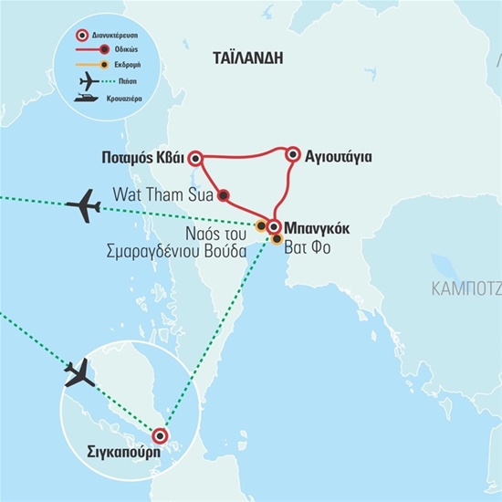 Και Μαζί Και Μόνοι στη Σιγκαπούρη - Μπανγκόκ - Αγιούταγια - ποταμός Κβάι | Ιούνιος - Οκτώβριος 2023