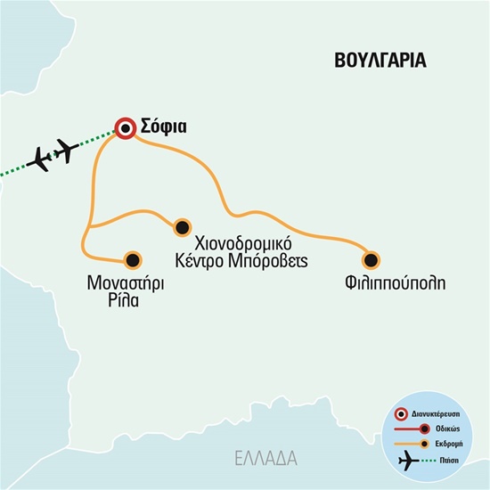 Σόφια - με Φιλιππούπολη, Ρίλα, Μπόροβετς | Χριστούγεννα 2021-Πρωτοχρονιά 2022