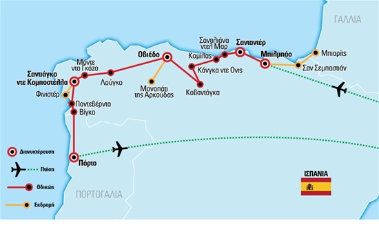 Βόρεια Ισπανία με την Χώρα των Βάσκων