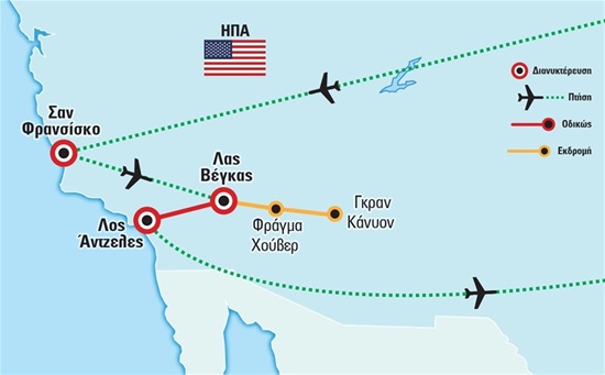 Χριστούγεννα στις Δυτικές ΗΠΑ - Σαν Φρανσίσκο, Λας Βέγκας, Γκραν Κάνυον, Λος Άντζελες
