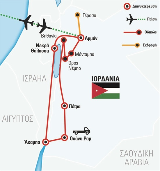 Πλήρης Γύρος Ιορδανίας με Άκαμπα και Νεκρά Θάλασσα / 2017