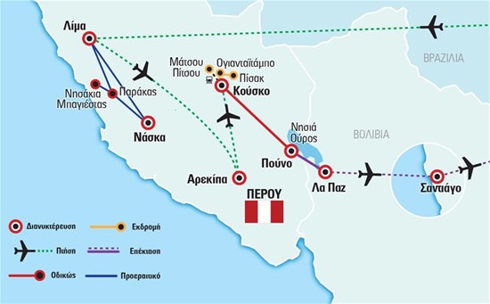 Περού - Αρεκίπα  - Βολιβία - Χιλή - Στους δρόμους των Ίνκας - Αναχ. 24/10/2016
