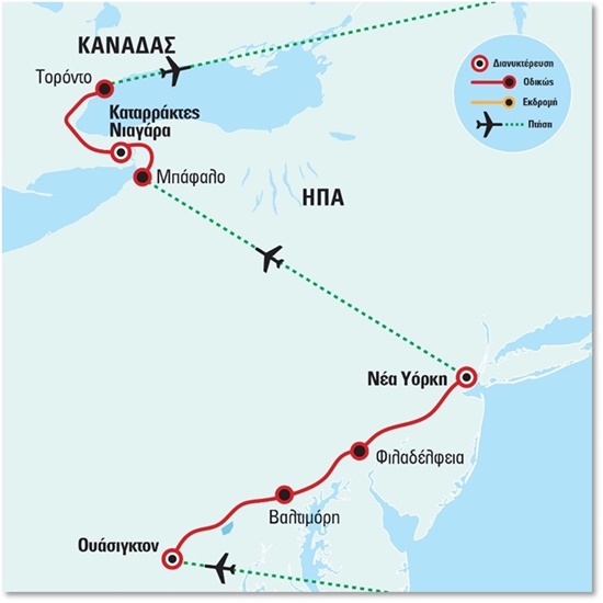 Ανατολικές ΗΠΑ - Καναδάς, Ουάσιγκτον, Νέα Υόρκη, Νιαγάρα, Τορόντο - πτήση για Ουάσιγκτον και επιστροφή από Τορόντο | Αύγουστος - Σεπτέμβριος 2024
