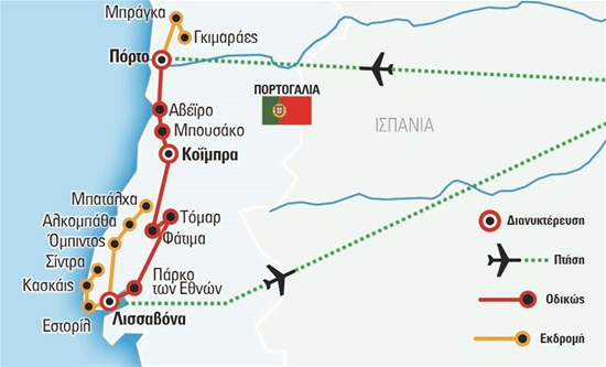 Ένα διαφορετικό ταξίδι στην Πορτογαλία 5* με το Versus (από Πόρτο) / Πάσχα - Ιούνιος 2017