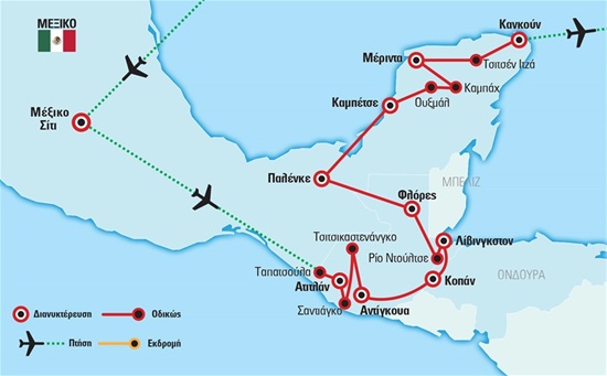 Μεξικό, Ο Δρόμος των Μάγιας (Ειδικό 17ήμερο)