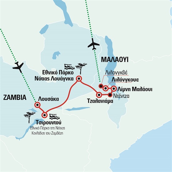 Ζάμπια – Μαλάουι  Σαφάρι και εξερεύνηση στη ζεστή καρδιάς της Αφρικής  | 16.08.2024
